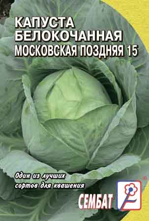 Kapusta Belokachannaya Moskovskaya Pozdnyaya 15 Kapusta Belokachannaya Moskovskaya Pozdnyaya 15
