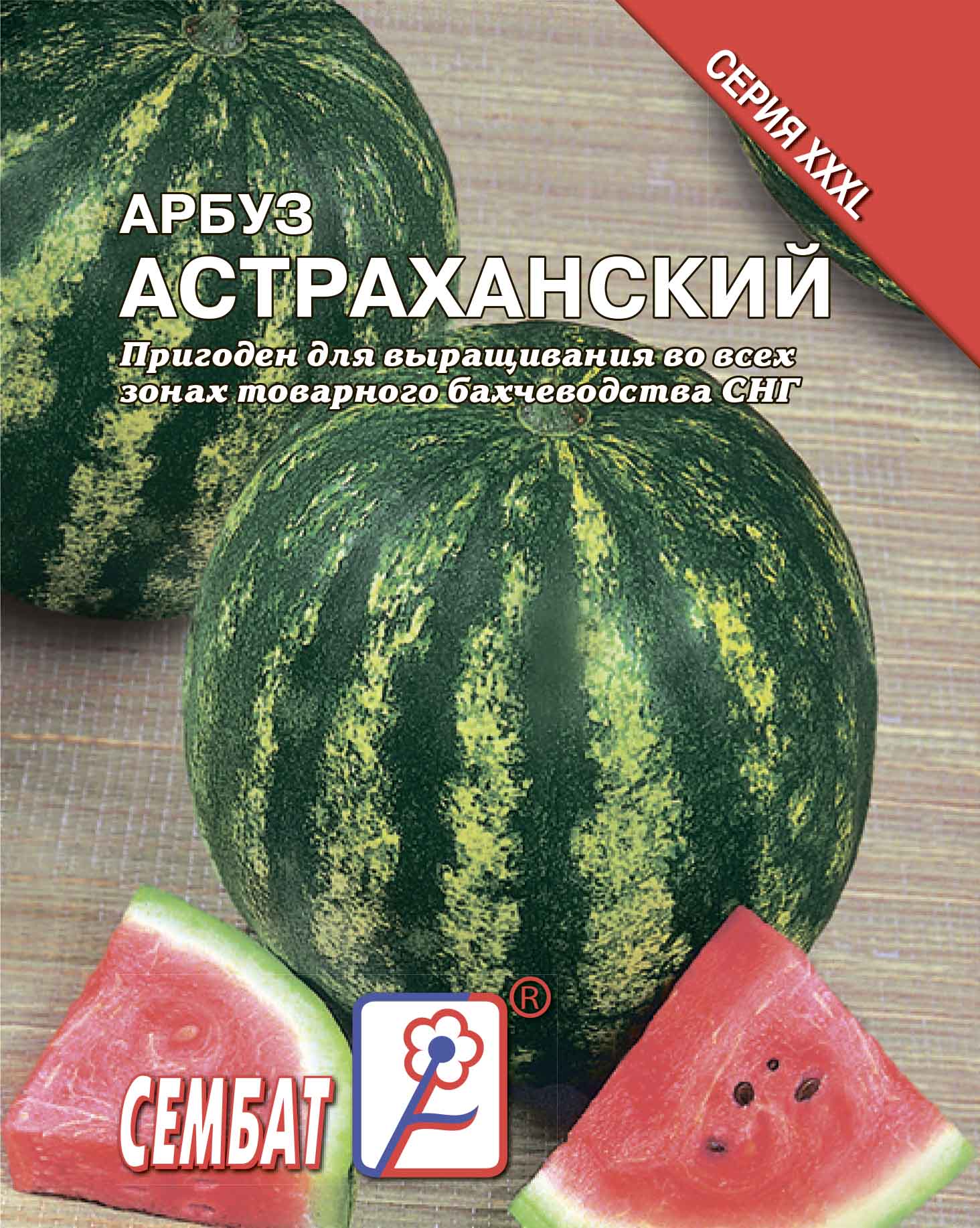 Семена Арбузов Купить Интернет Магазин