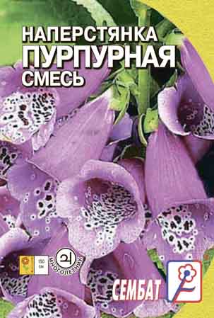 Naperstyanka Purpurnaya Smes
