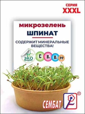 XXXL mikrozelen shpinat